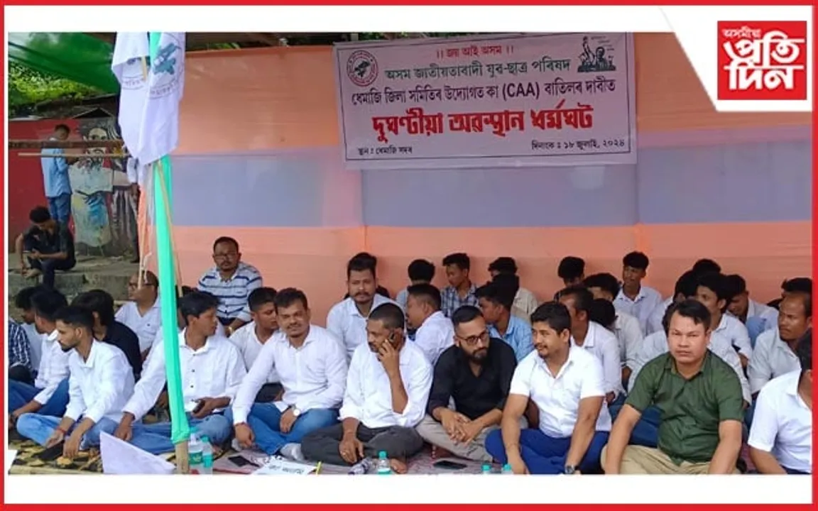 'কা' বাতিলৰ দাবীত ধেমাজিত অৱস্থান ধৰ্মঘট...